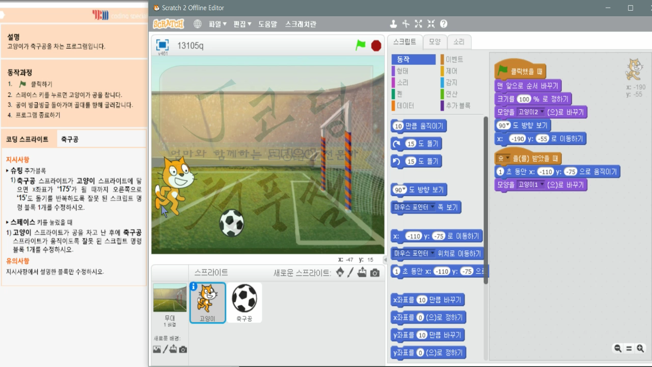[스크래치 자격증-14] 축구공차기_20181207_061859.mp4_000129496.png