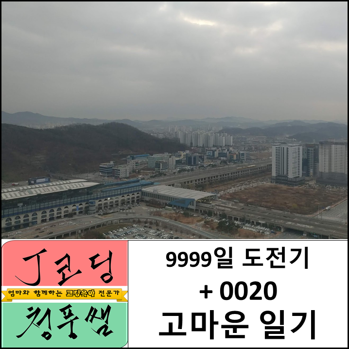 고마운일기.png