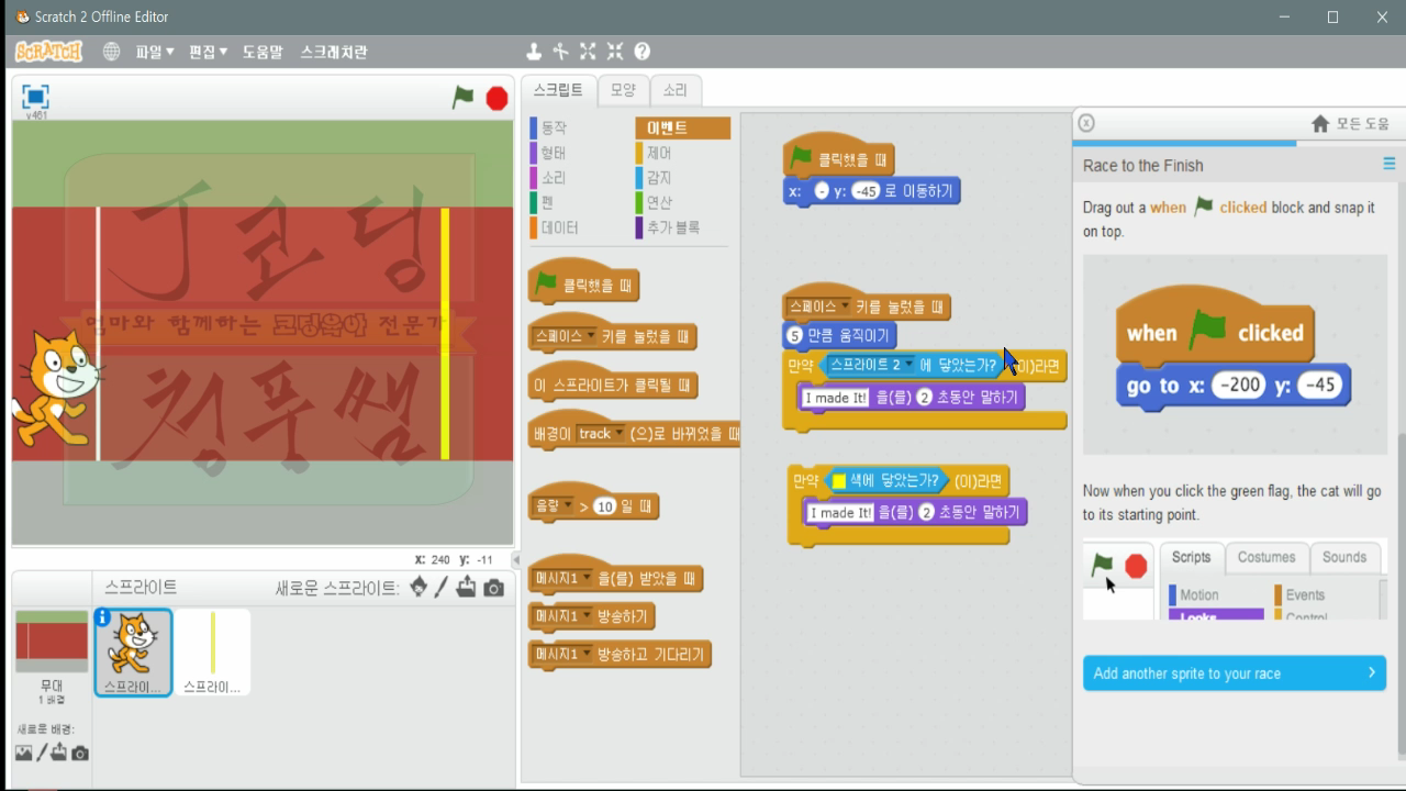 [스크래치-10] Race to the Finish, 달리기게임_20181116_044404.mp4_000493222.png