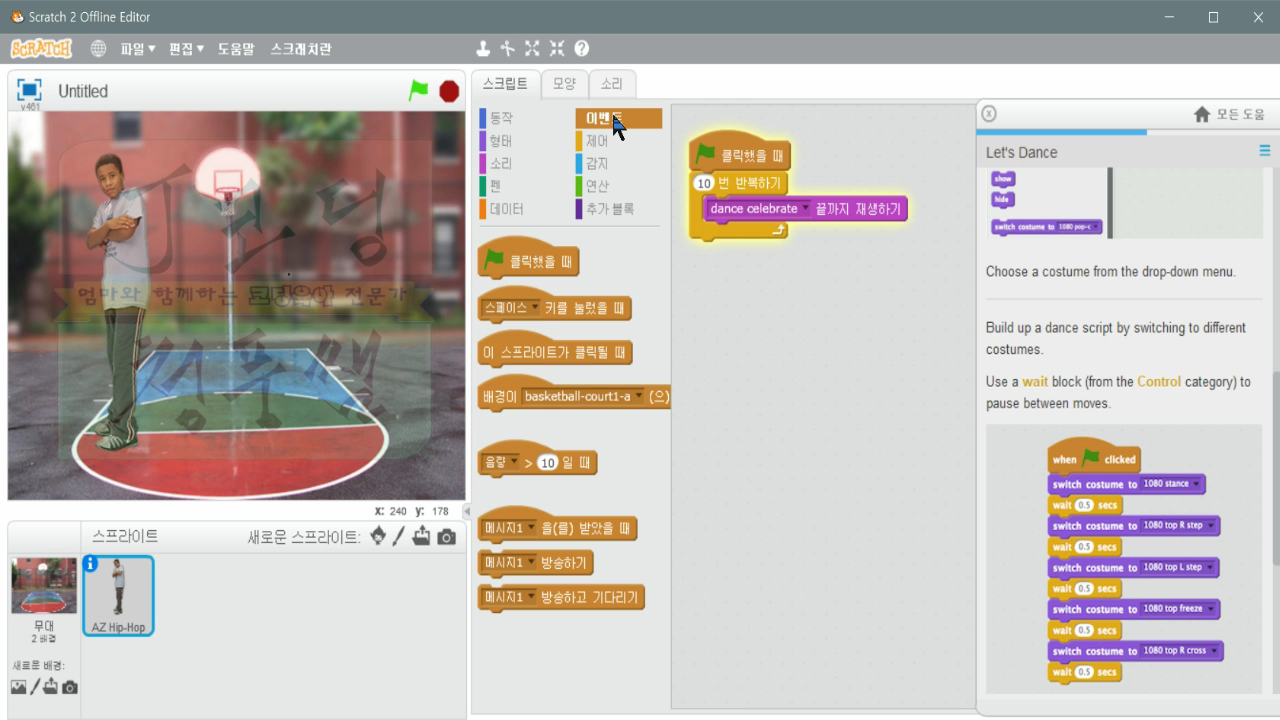 [스크래치-13] Let's Dance, 다함께 춤추자!_20181116_055057.mp4_000285231.png