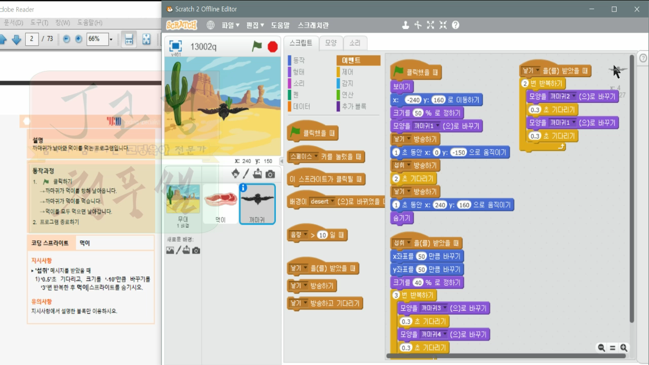 [스크래치 자격증-02] 먹이 먹는 까마귀_20181127_214826.mp4_000858500.png