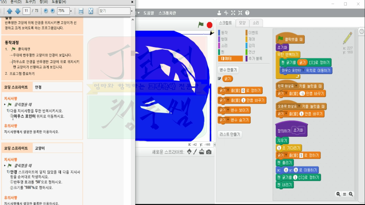 [스크래치 자격증-10]안경으로 고양이보기_20181206_234410.mp4_000124328.png