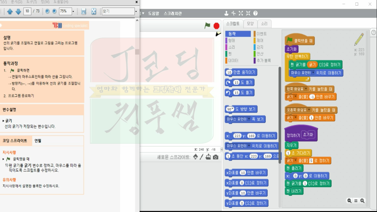 [스크래치 자격증-10]안경으로 고양이보기_20181206_234410.mp4_000001995.png