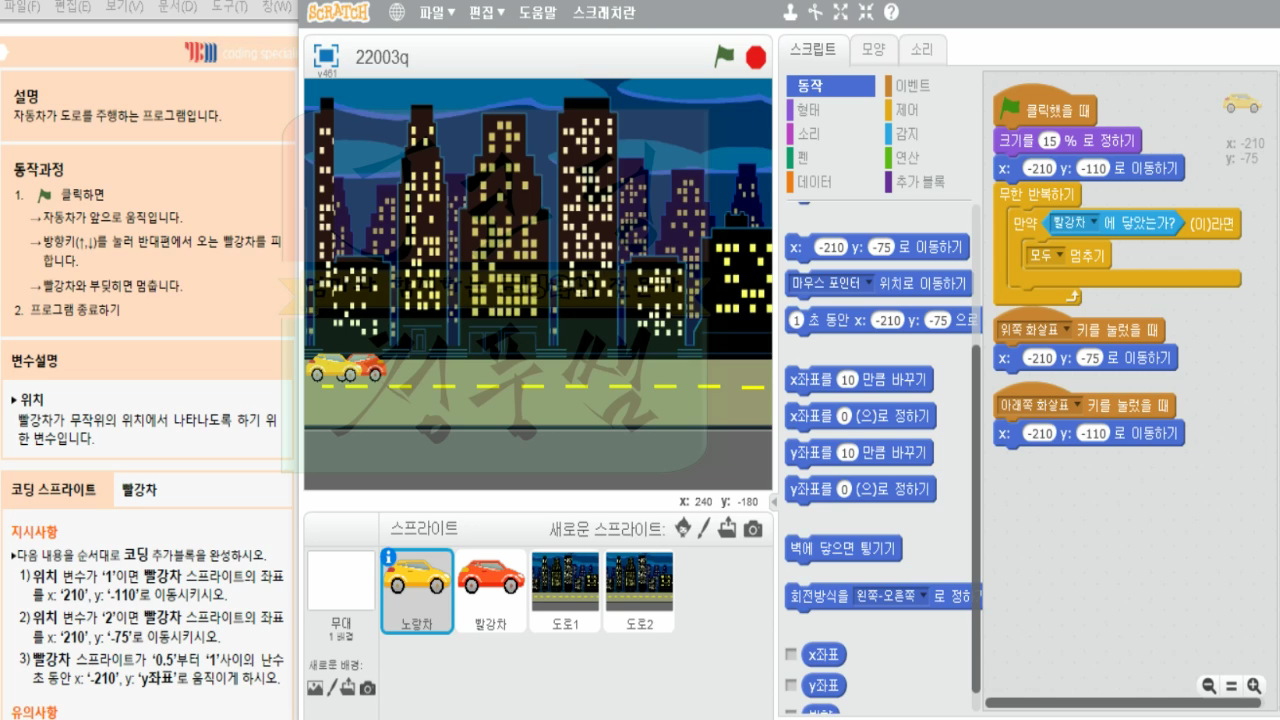 COS스크래치 자격증21 2급 자동차게임_20181217_051540.mp4_000009787.png