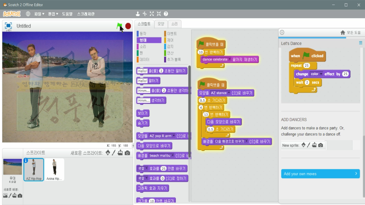 [스크래치-13] Let's Dance, 다함께 춤추자!_20181116_055057.mp4_000665678.png
