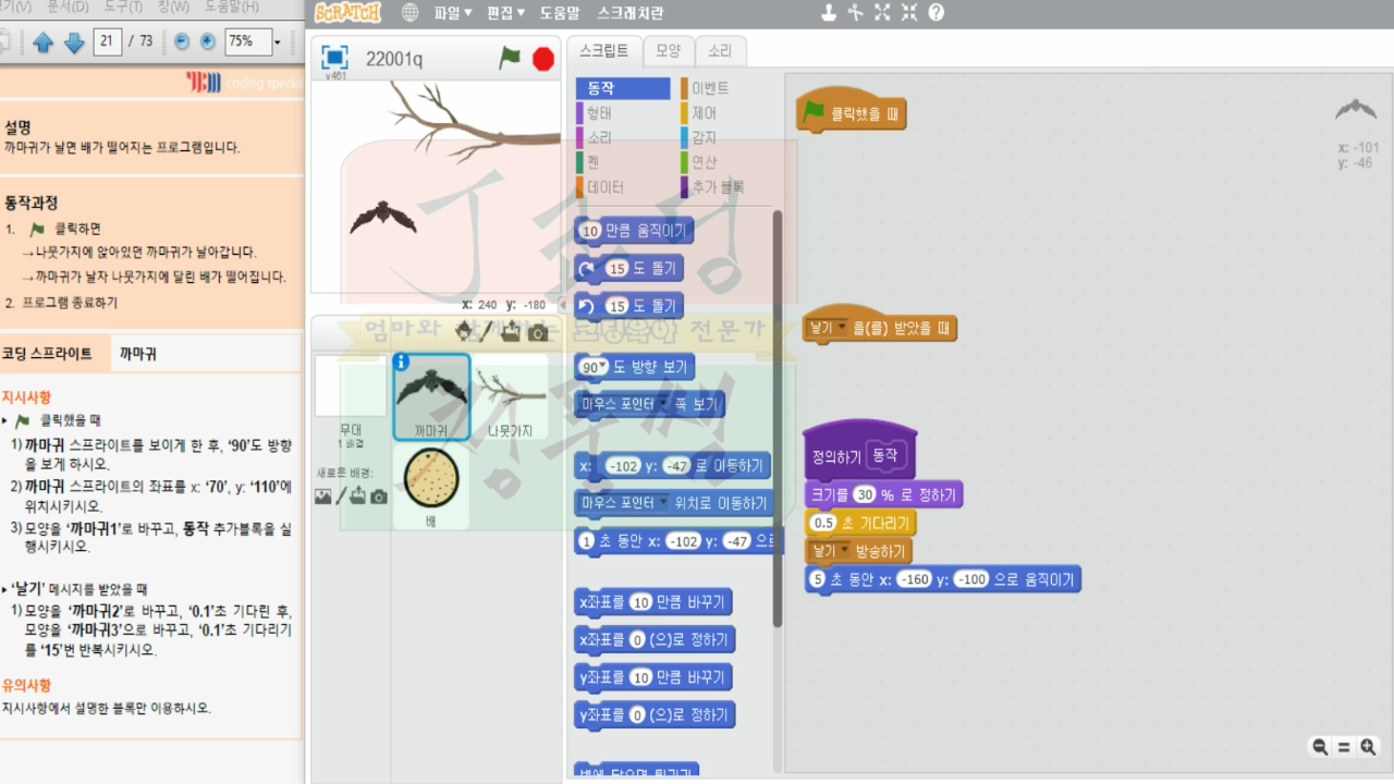 COS스크래치 자격증19 까마귀날자 배떨어지기_20181215_070343.mp4_000005343.png