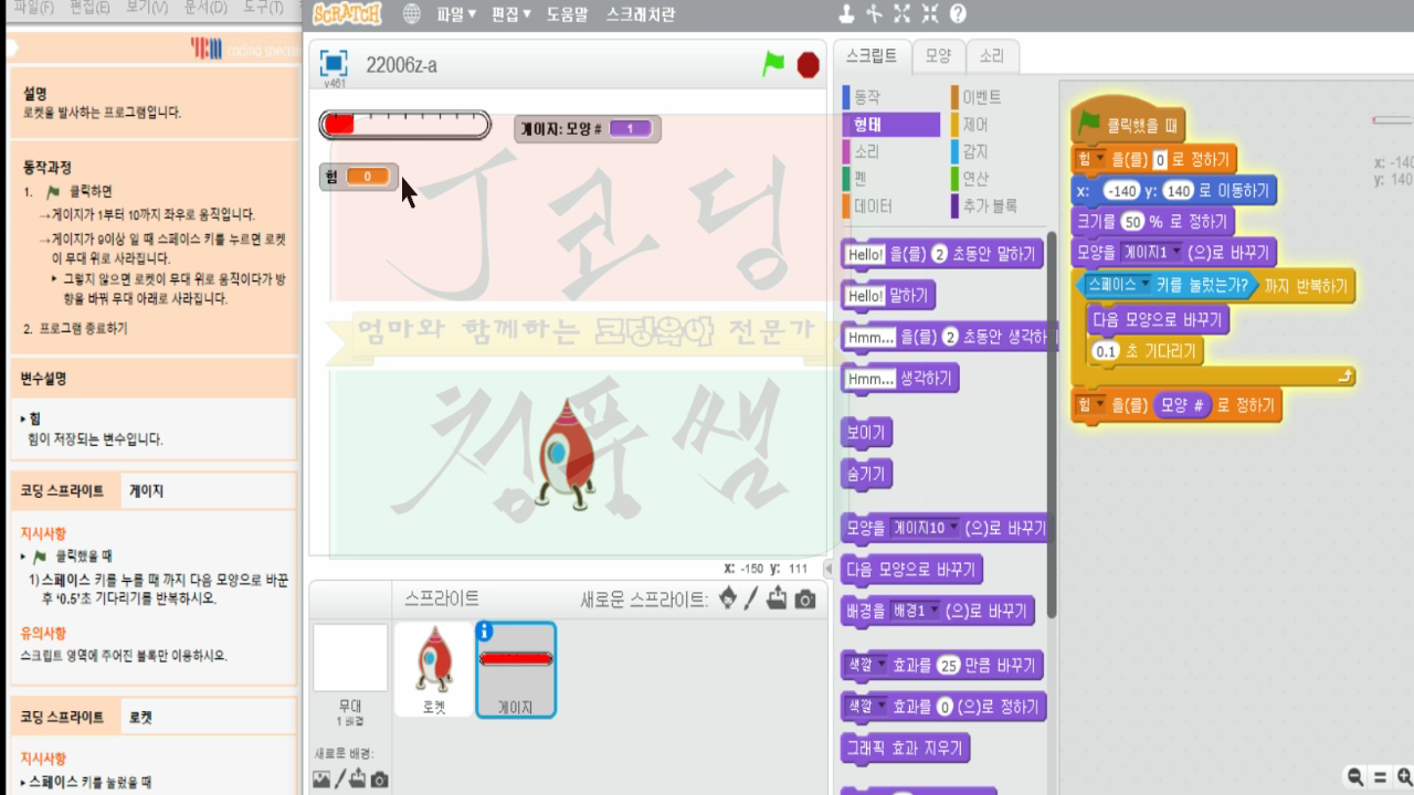 COS스크래치 자격증24 2급 로켓발사하기_20181221_013639.mp4_000368333.png