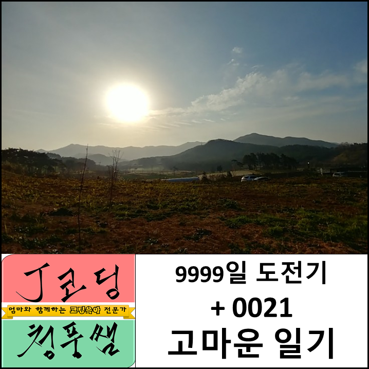 고마운일기.png