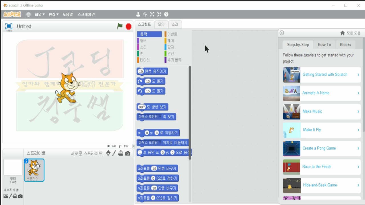 [스크래치-14] 옷입히기 Fashion Game_20181120_122222.mp4_000004300.png