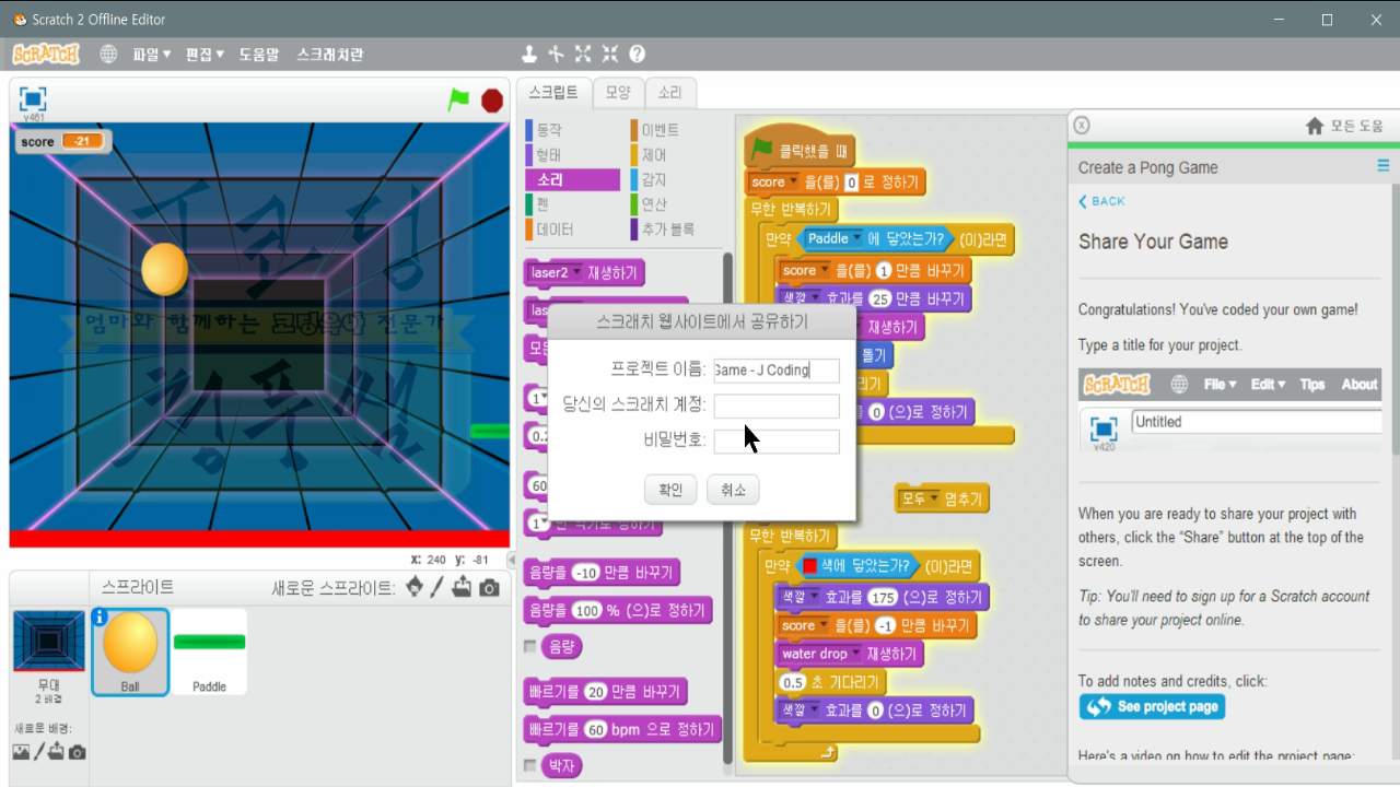 [스크래치-9] Create a Pong Game, 게임만들기_20181115_095921.mp4_001035633.png