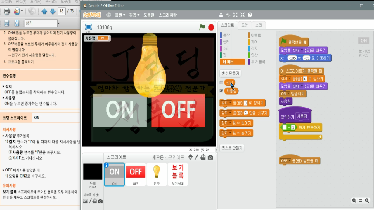 COS스크래치 자격증-17 전기사용량 점검_20181213_074344.mp4_000125927.png