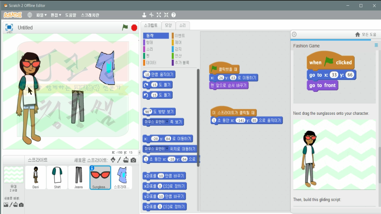 [스크래치-14] 옷입히기 Fashion Game_20181120_122222.mp4_000853966.png