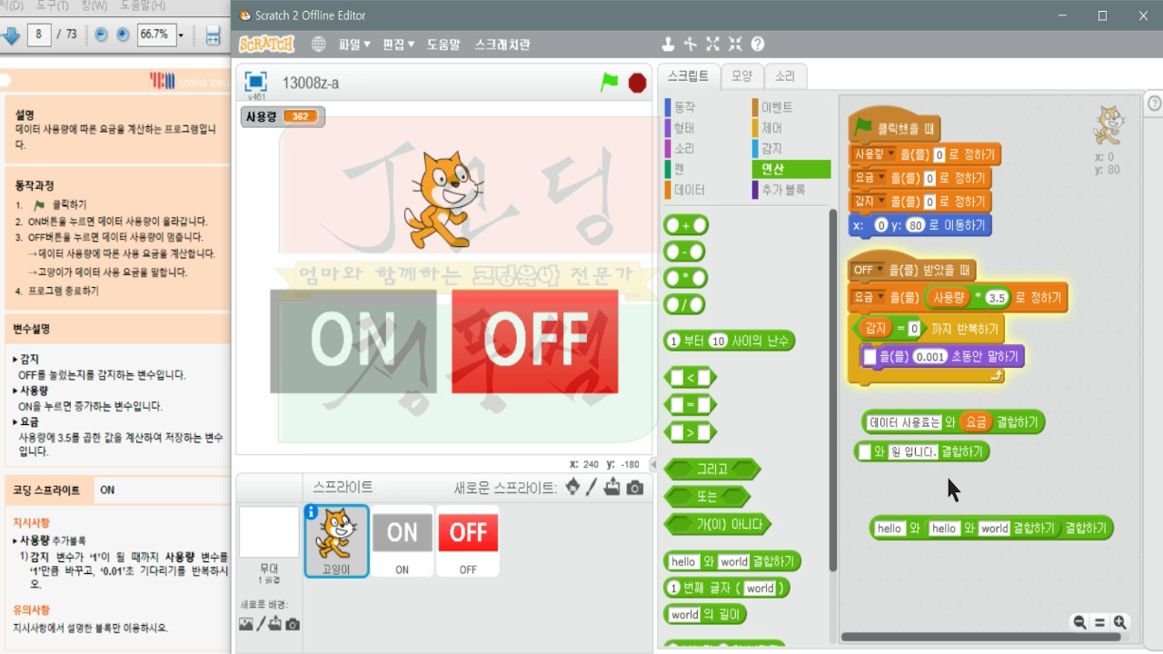 [스크래치 자격증-08] 고양이 목에 방울달기_20181203_225441.mp4_000128021.png