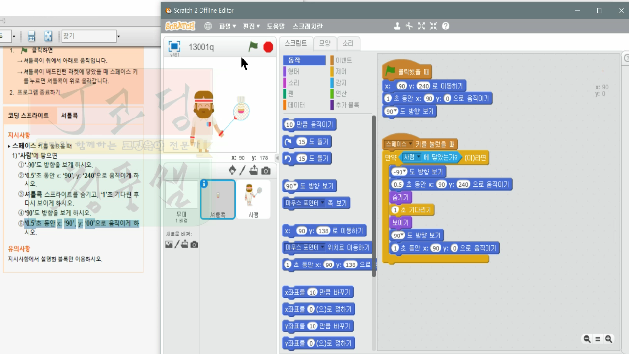 [스크래치 자격증과정-01] 자격증 준비하기_20181126_220421.mp4_000859296.png