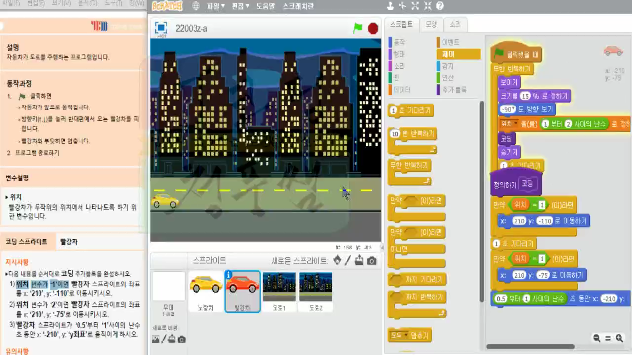 COS스크래치 자격증21 2급 자동차게임_20181217_051540.mp4_000324753.png