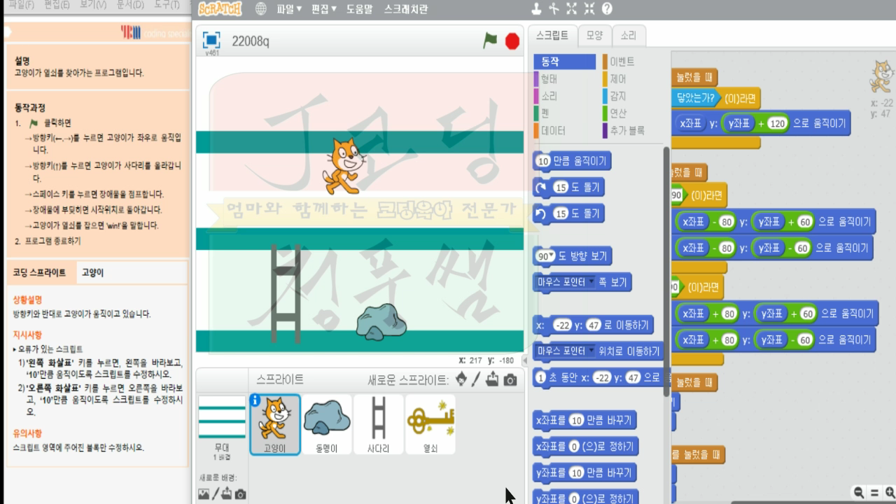 COS스크래치 자격증26 2급 열쇠찾기_20181221_020250.mp4_000368334.png