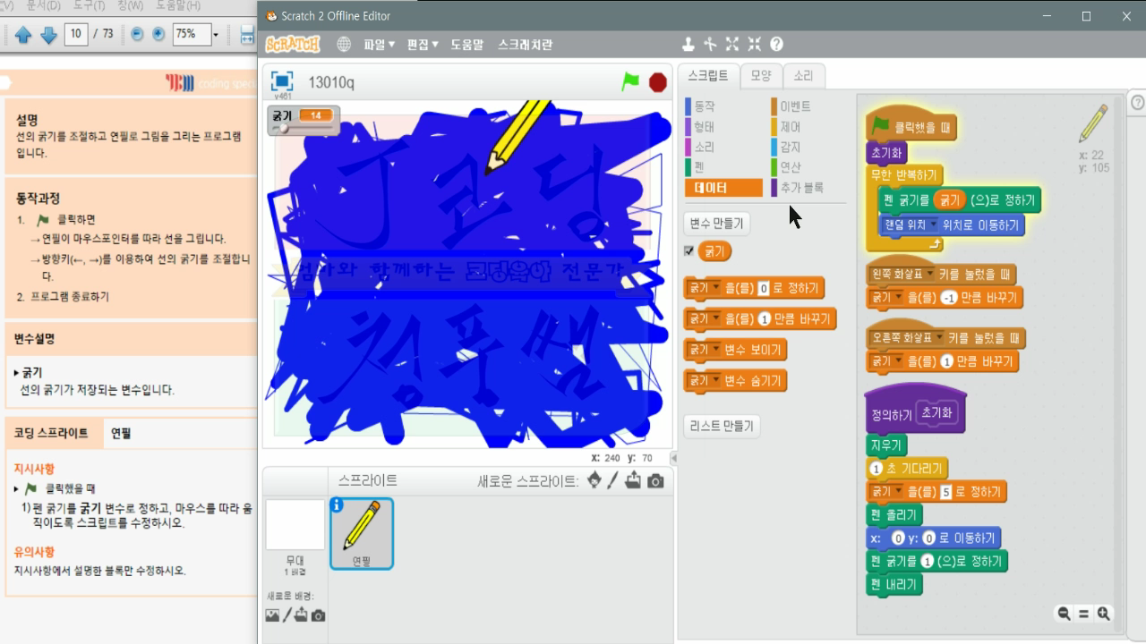 [스크래치 자격증-09] 그림그리기_20181205_220728.mp4_000309294.png