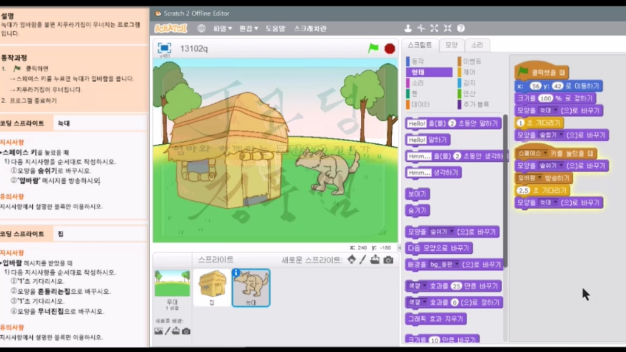 [스크래치 자격증-11]늑대이야기.mp4_000310000.png