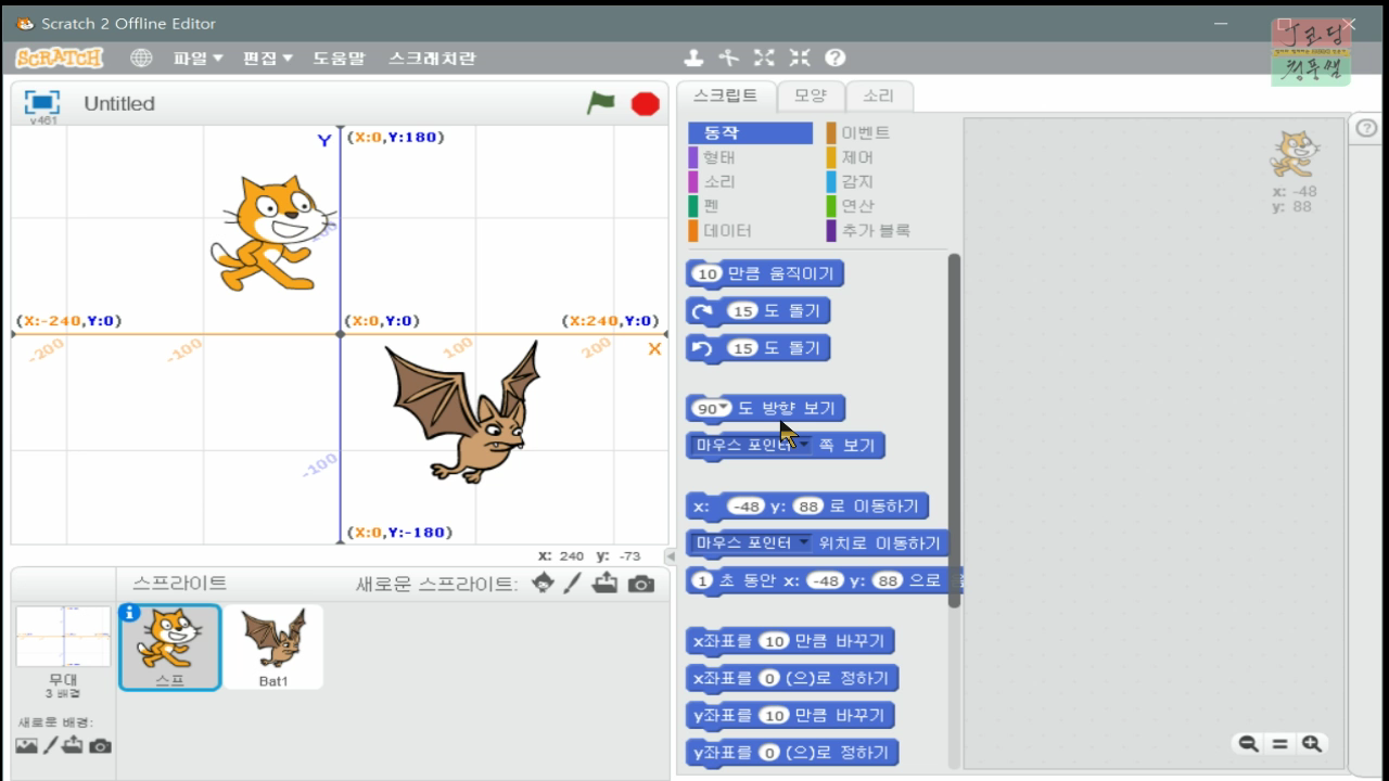 [스크래치-4] 스크래치 프로그램 알아보기-2_20181106_225733.mp4_000429747.png