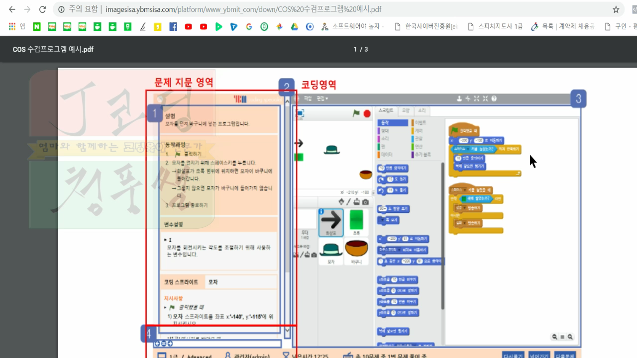 [스크래치 자격증과정-01] 자격증 준비하기_20181126_220421.mp4_000128428.png