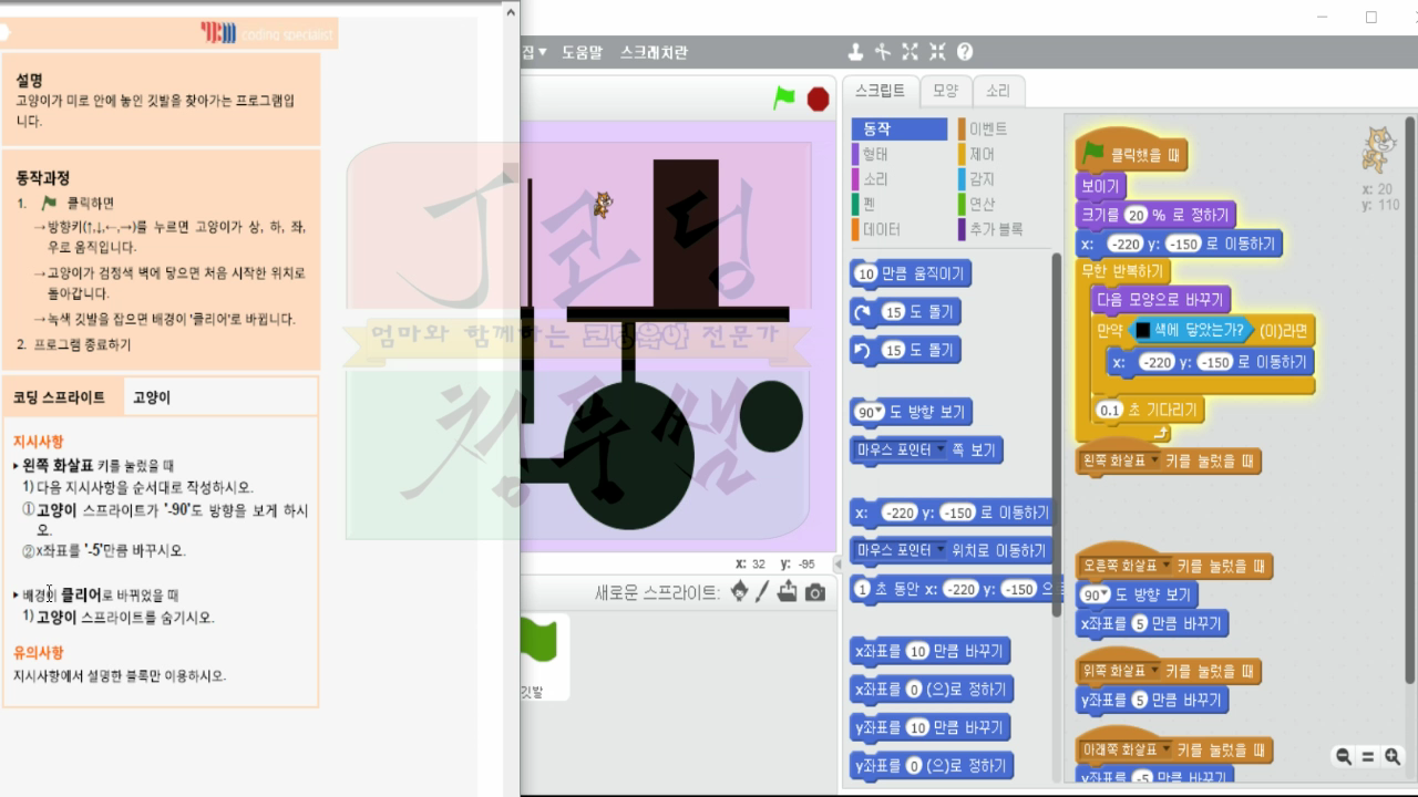 [스크래치 자격증-13]미로찾기_20181207_060939.mp4_000125731.png
