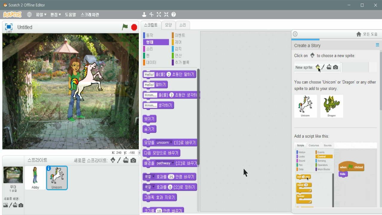[스크래치-12] Create a Story, 이야기만들기_20181116_052239.mp4_000248483.png