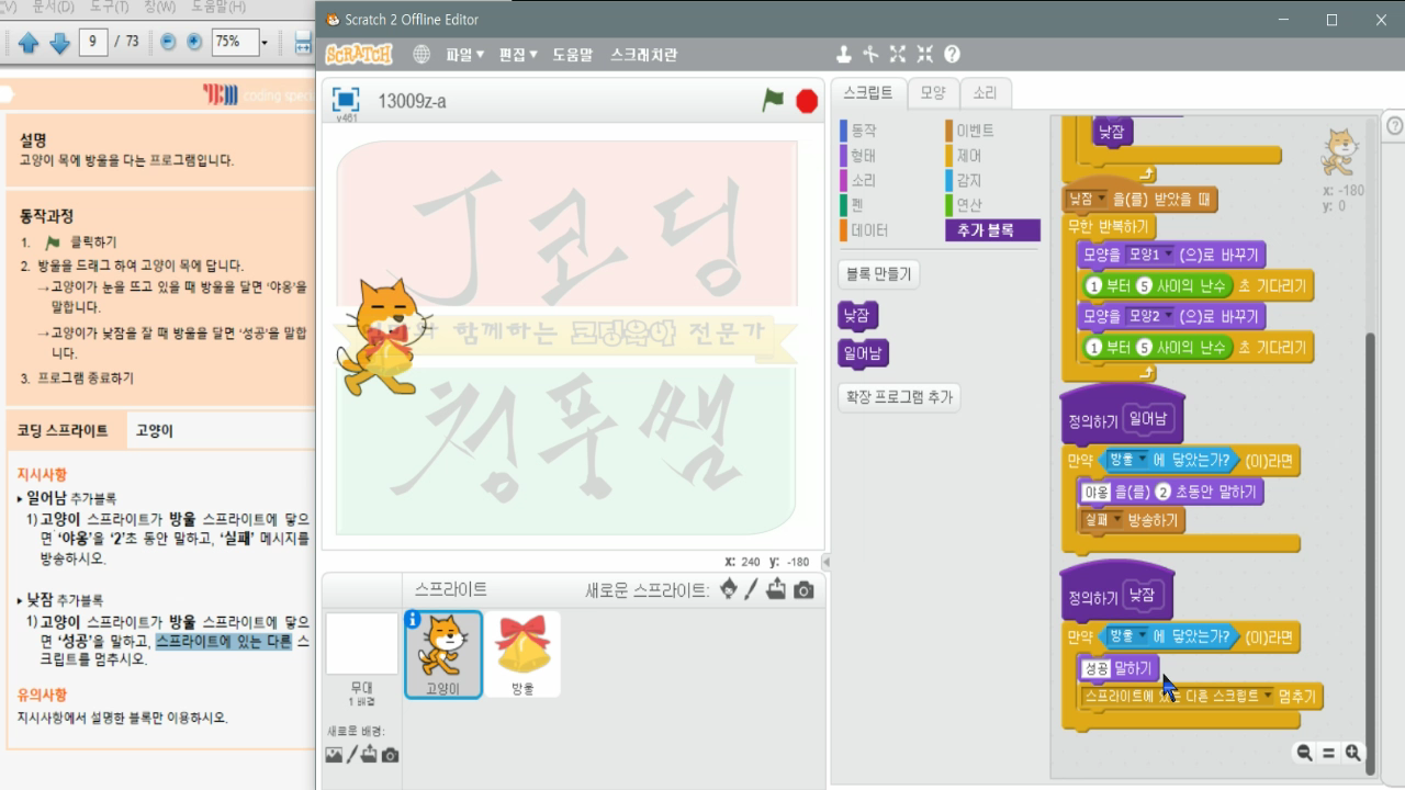 [스크래치 자격증-09] 그림그리기_20181205_220728.mp4_000065694.png