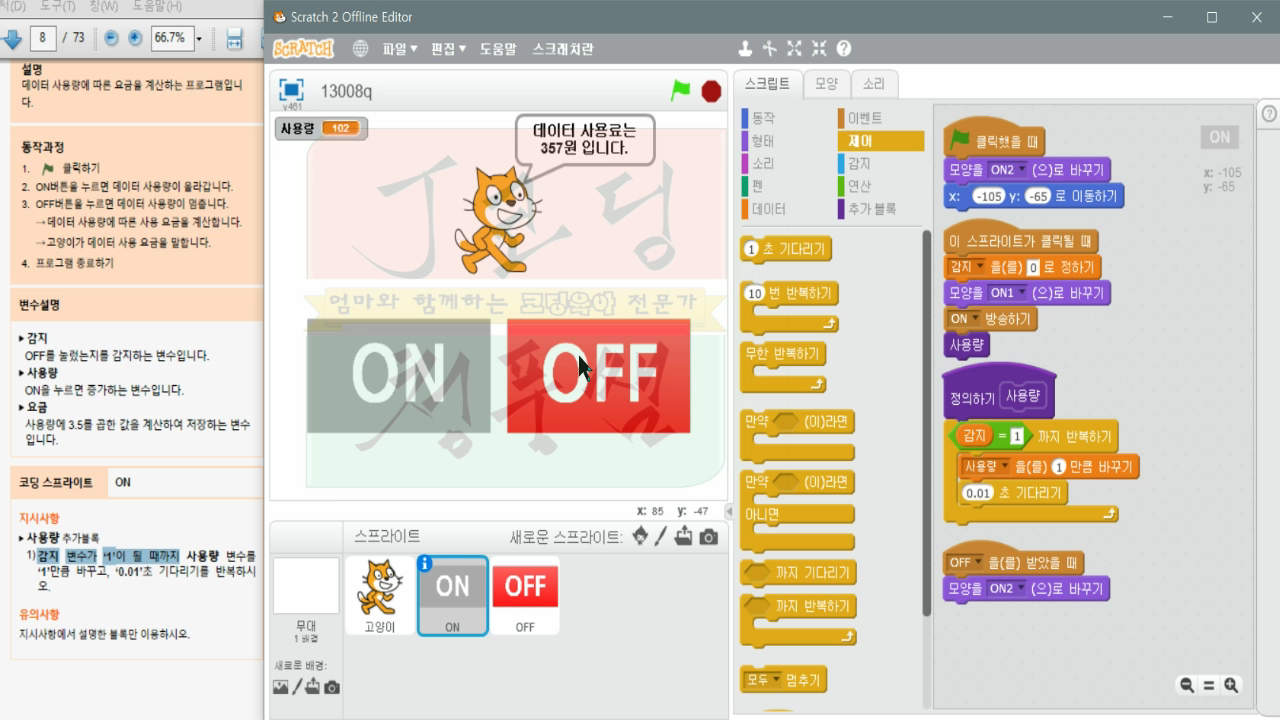 [스크래치 자격증-07] 요금계산 프로그램_20181202_214259.mp4_000369487.png