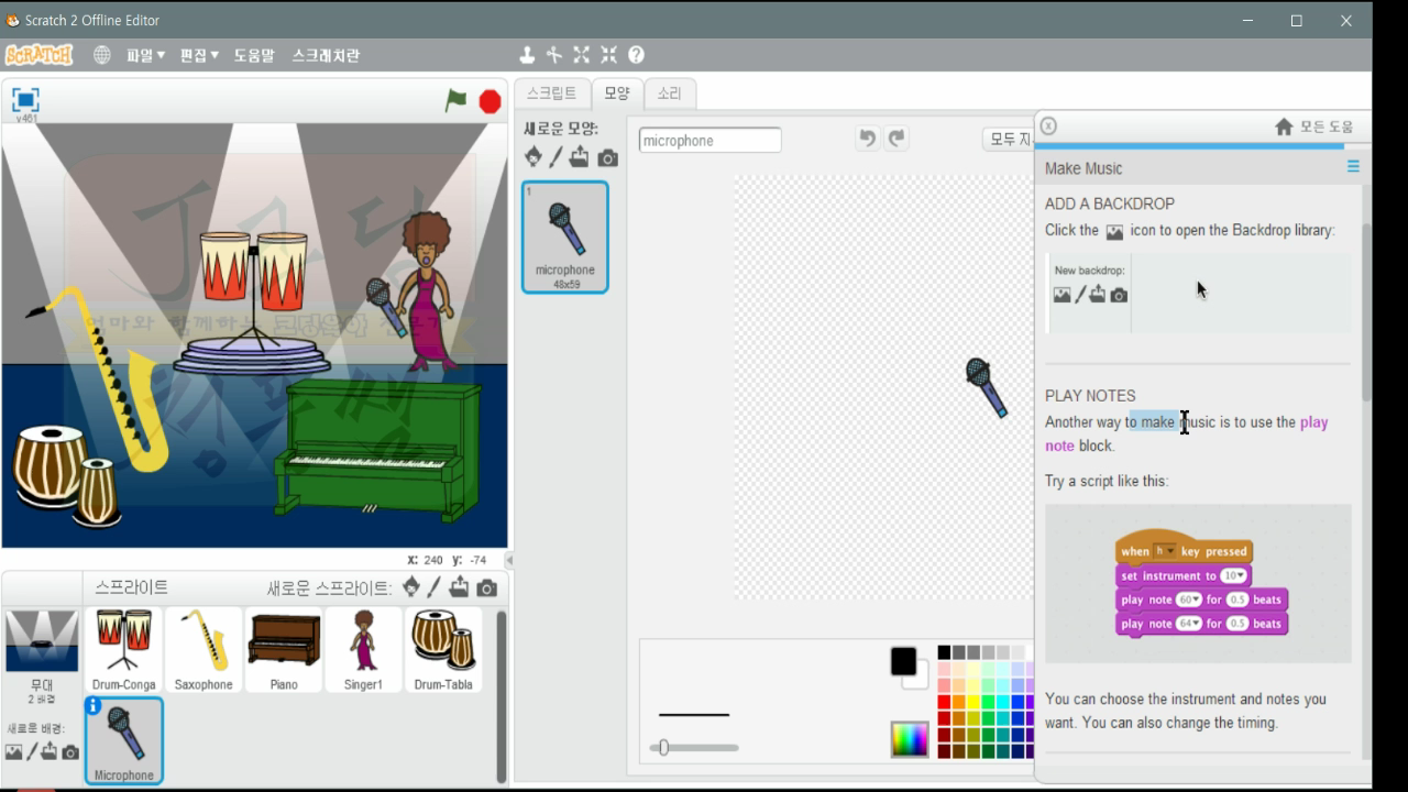 [스크래치-7] Make Music 음악만들기_20181113_225300.mp4_001246633.png