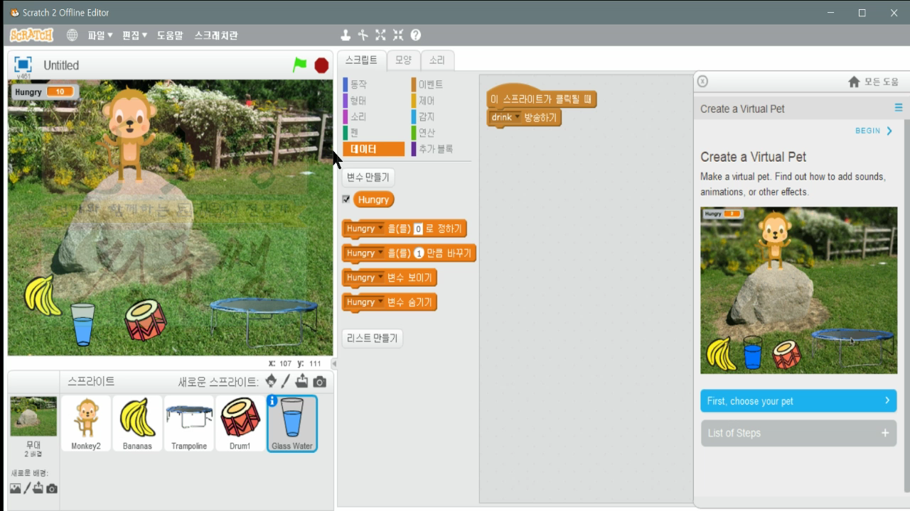 [스크래치-16] 동물키우기 Create a Virtual Pet_20181121_075843.mp4_001284736.png