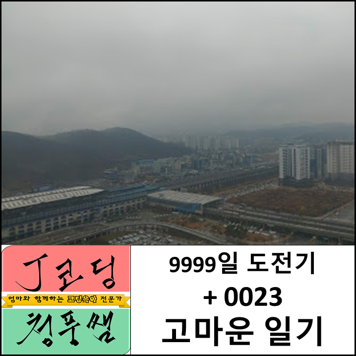 고마운일기.png