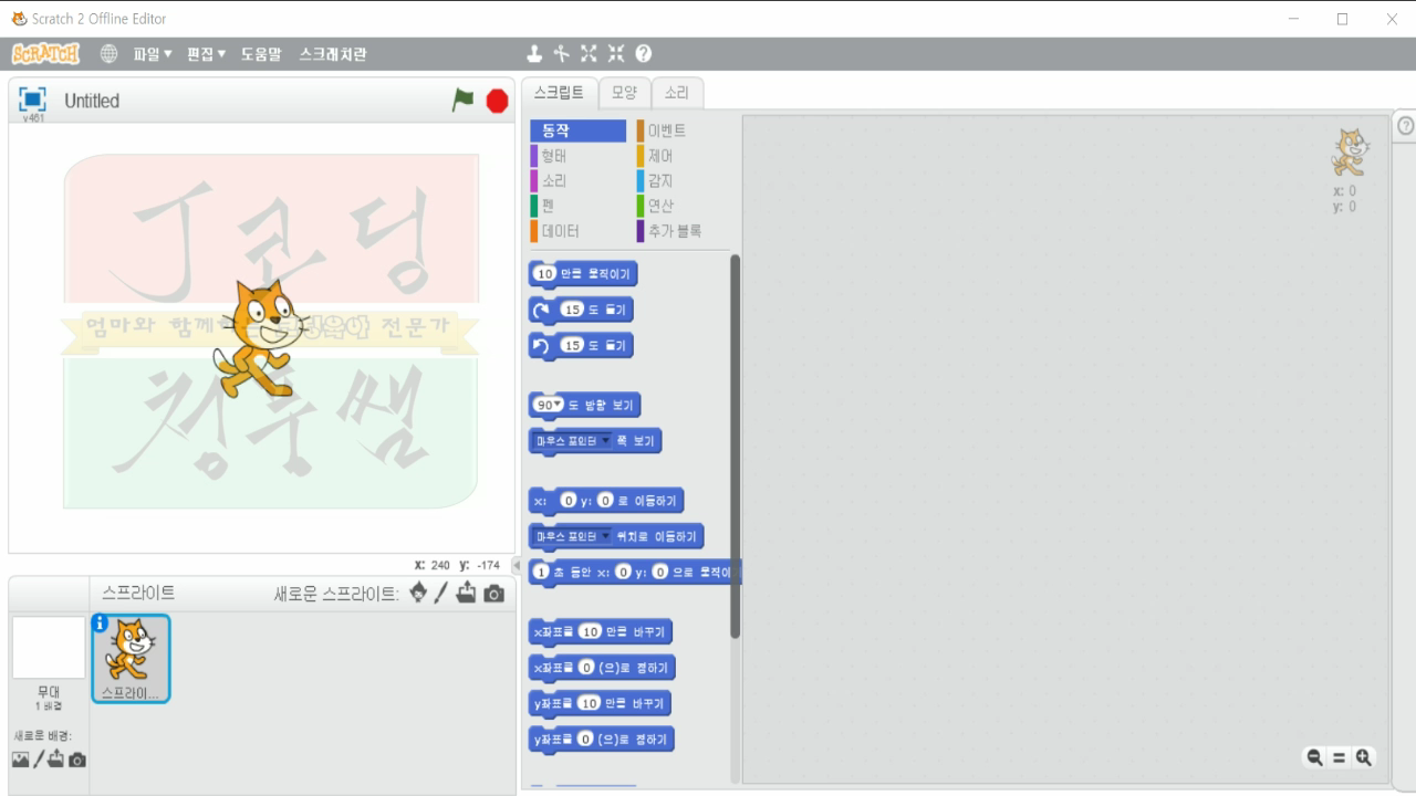 [스크래치-12] Create a Story, 이야기만들기_20181116_052239.mp4_000004268.png