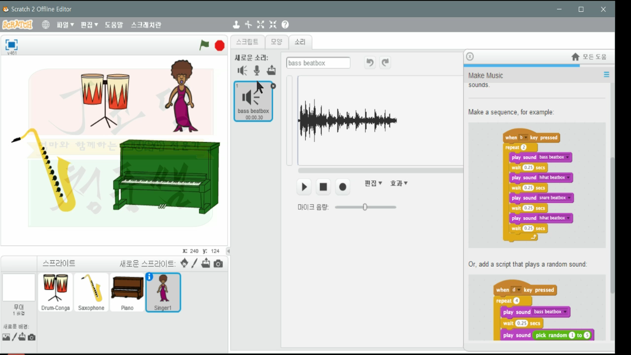 [스크래치-7] Make Music 음악만들기_20181113_225300.mp4_000820333.png