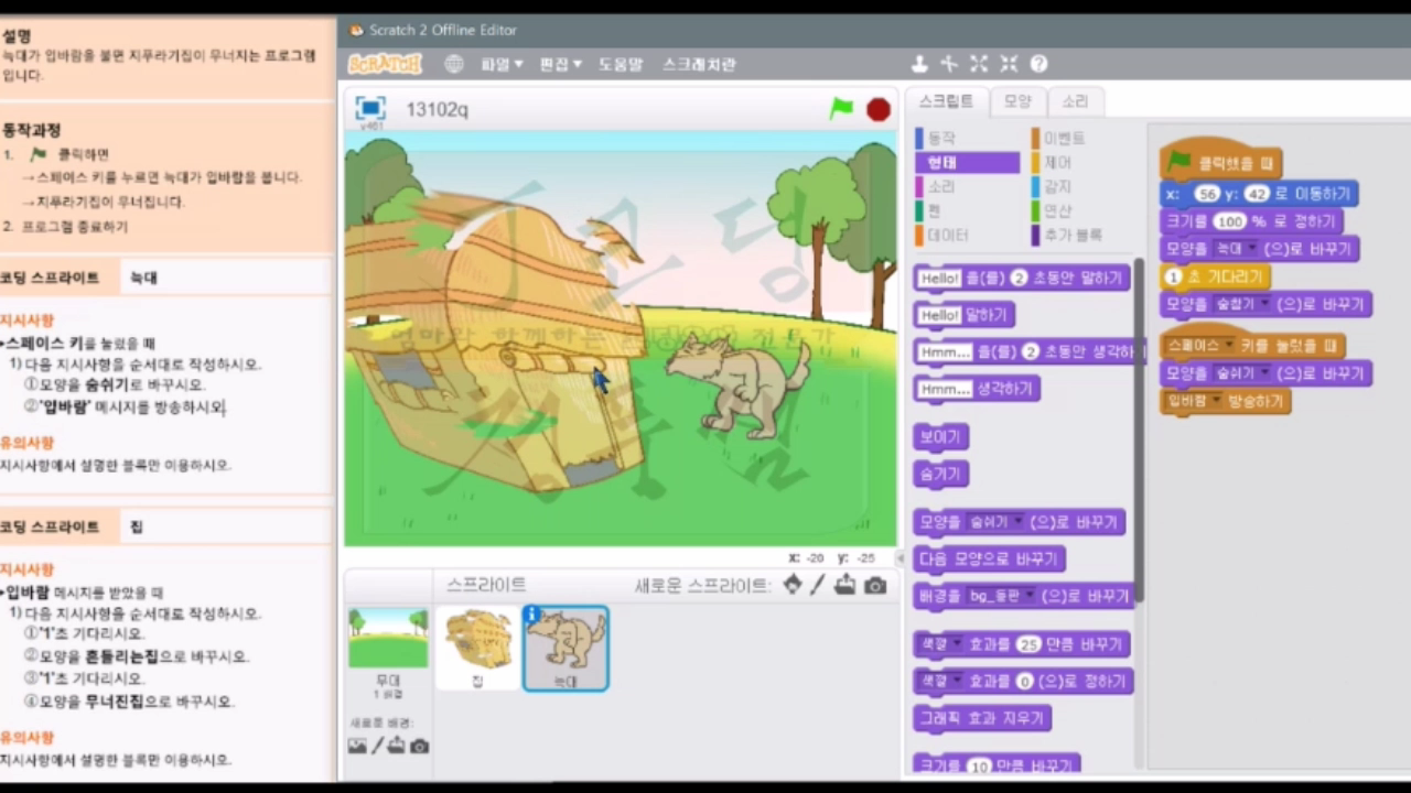 [스크래치 자격증-11]늑대이야기.mp4_000249000.png