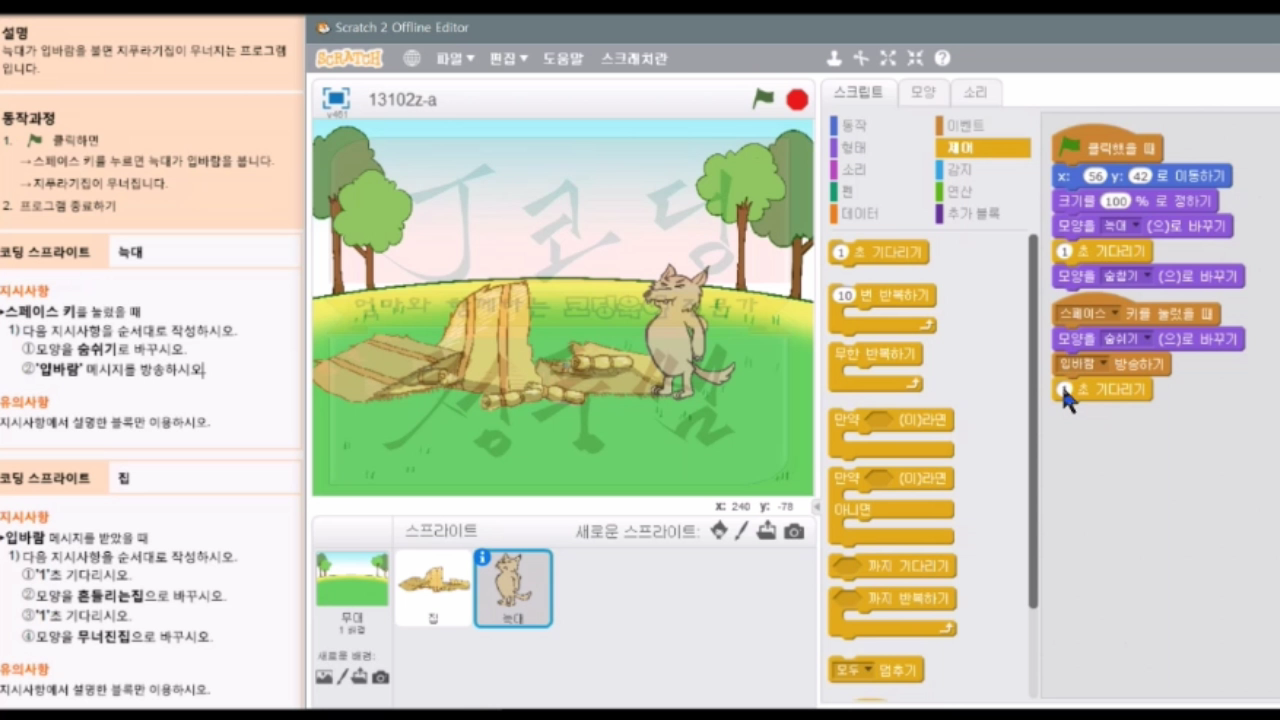 [스크래치 자격증-11]늑대이야기.mp4_000371000.png