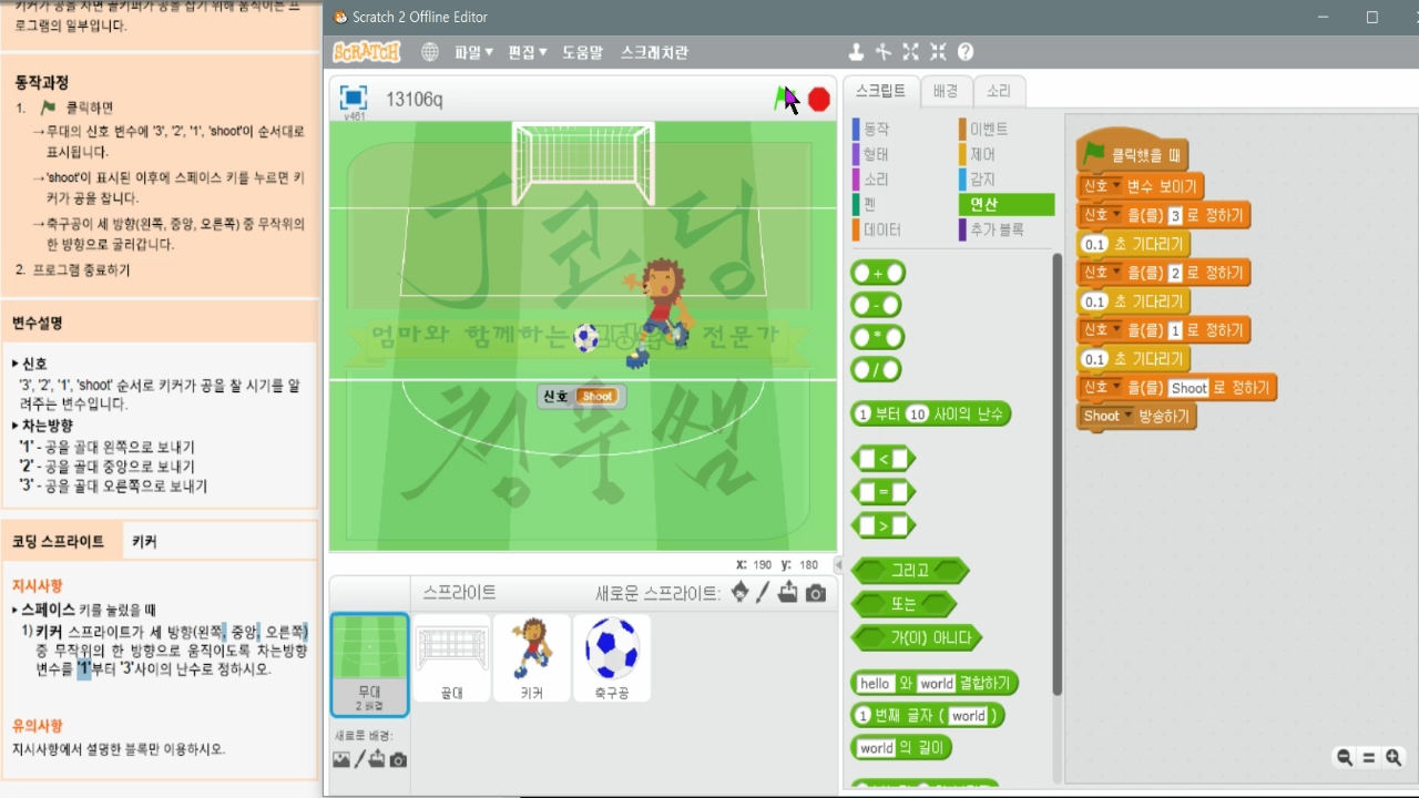 [스크래치 자격증-15] 승부차기연습_20181207_063634.mp4_000190394.png