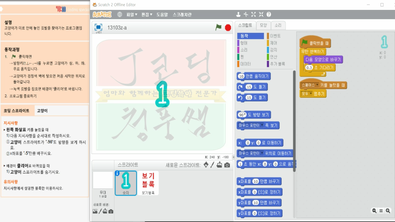 [스크래치 자격증-13]미로찾기_20181207_060939.mp4_000002831.png