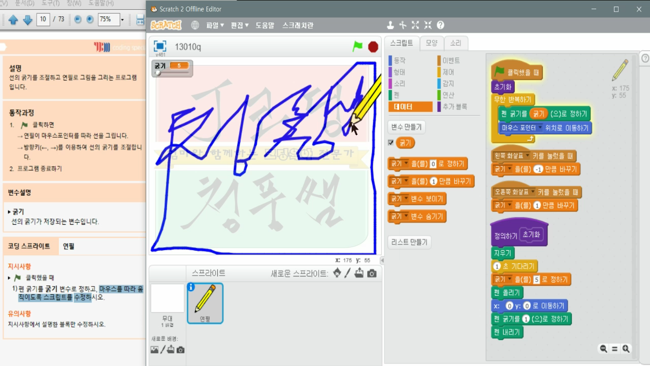 [스크래치 자격증-09] 그림그리기_20181205_220728.mp4_000369894.png
