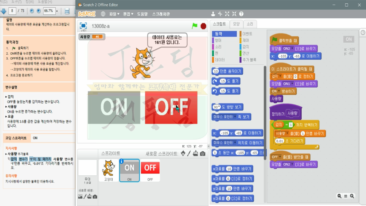 [스크래치 자격증-07] 요금계산 프로그램_20181202_214259.mp4_000552187.png
