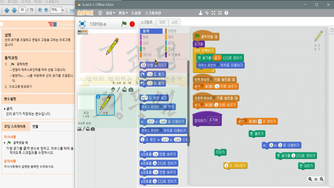 [스크래치 자격증-09] 그림그리기_20181205_220728.mp4_000552594.png