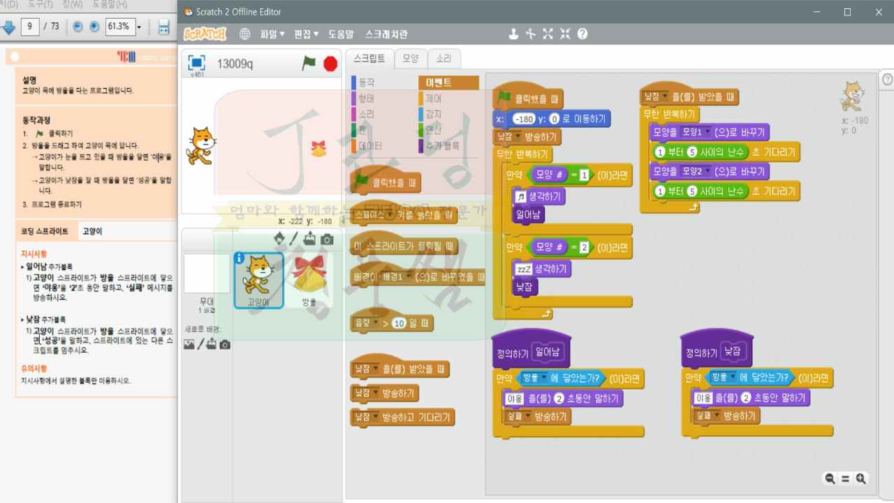 [스크래치 자격증-08] 고양이 목에 방울달기_20181203_225441.mp4_000371622.png