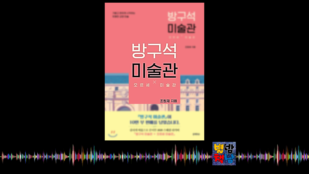 별밤책남 표지.png