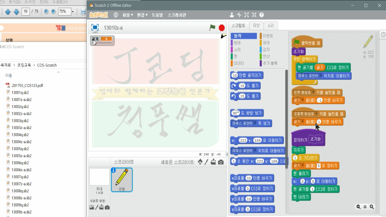 [스크래치 자격증-09] 그림그리기_20181205_220728.mp4_000430794.png