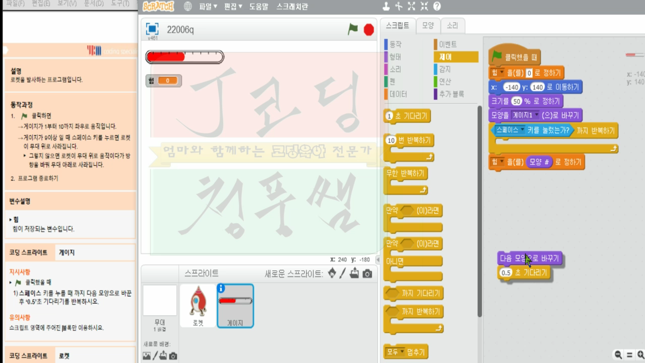 COS스크래치 자격증24 2급 로켓발사하기_20181221_013639.mp4_000124733.png