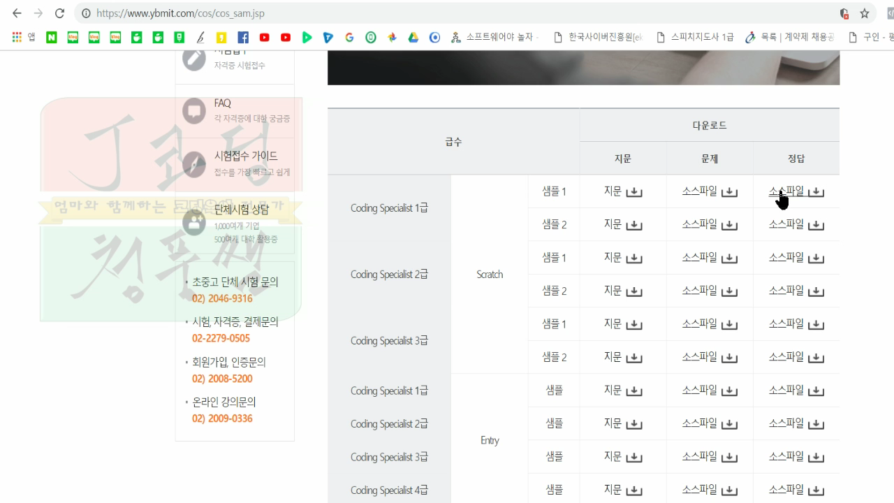 [스크래치 자격증과정-01] 자격증 준비하기_20181126_220421.mp4_000372028.png