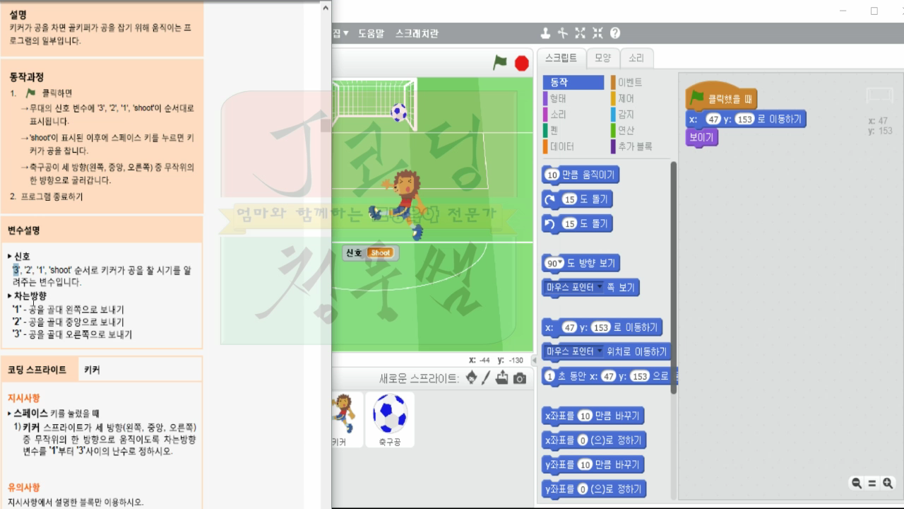 [스크래치 자격증-15] 승부차기연습_20181207_063634.mp4_000129494.png