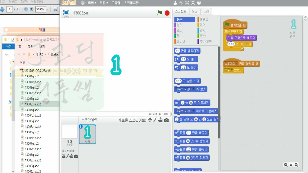 [스크래치 자격증-04] 빵조각 먹기_20181129.mp4_000003167.png
