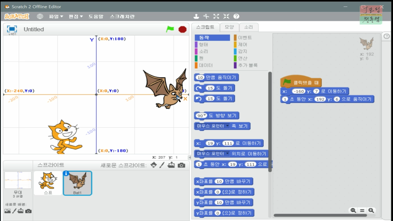 [스크래치-4] 스크래치 프로그램 알아보기-2_20181106_225733.mp4_000557348.png