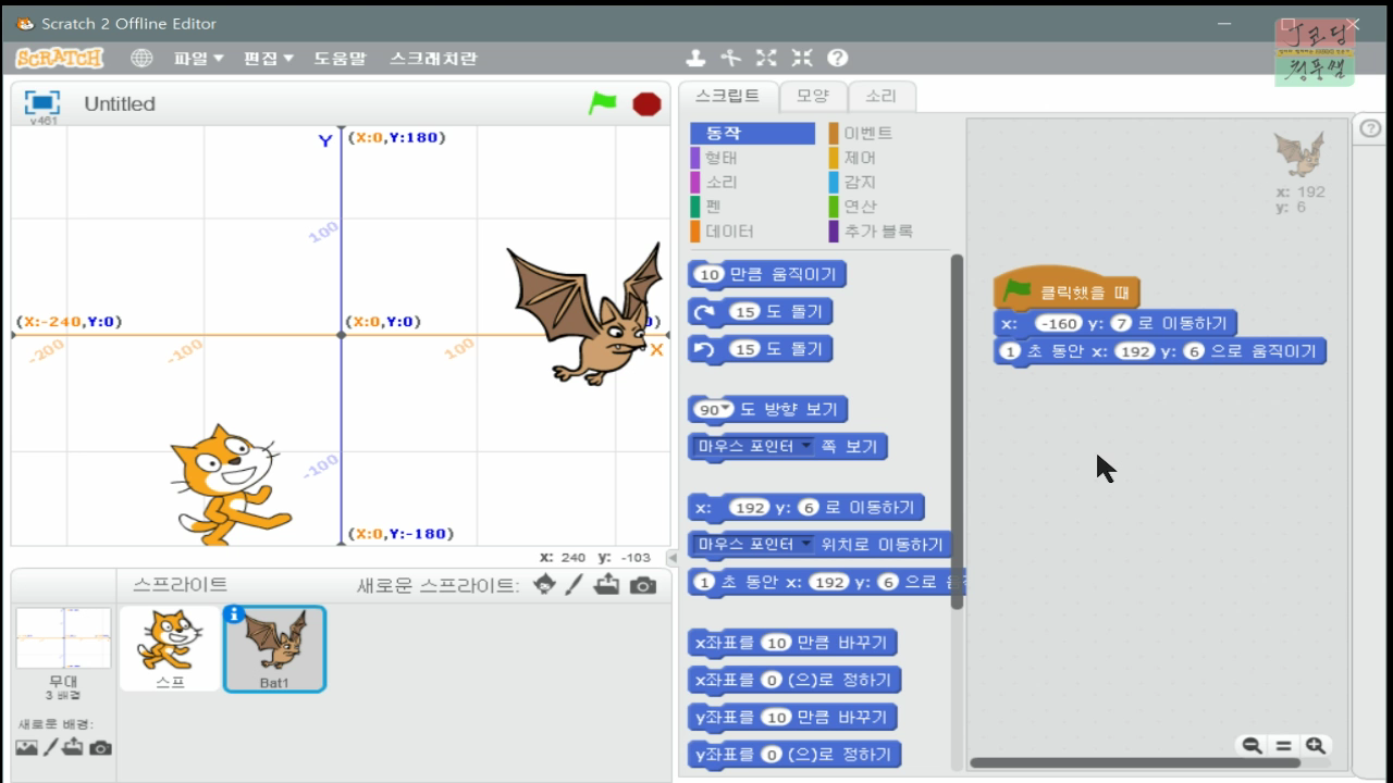 [스크래치-4] 스크래치 프로그램 알아보기-2_20181106_225733.mp4_000621416.png