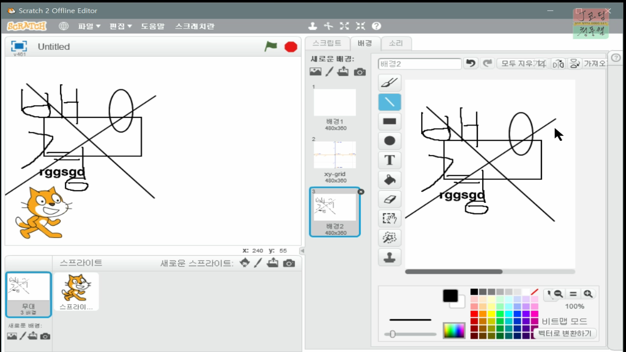 [스크래치-4] 스크래치 프로그램 알아보기-2_20181106_225733.mp4_000174769.png